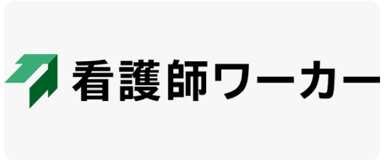 看護師ワーカー
